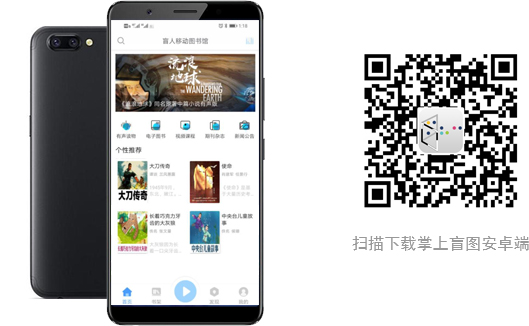 扫描下载掌上盲图安卓端