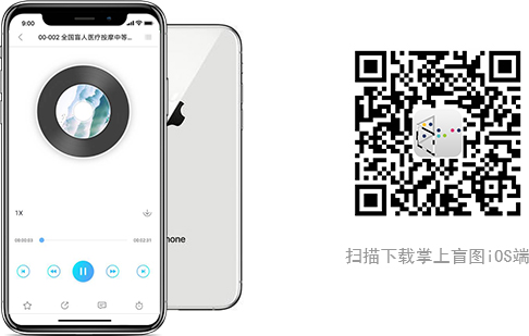 扫描下载掌上盲图IOS端